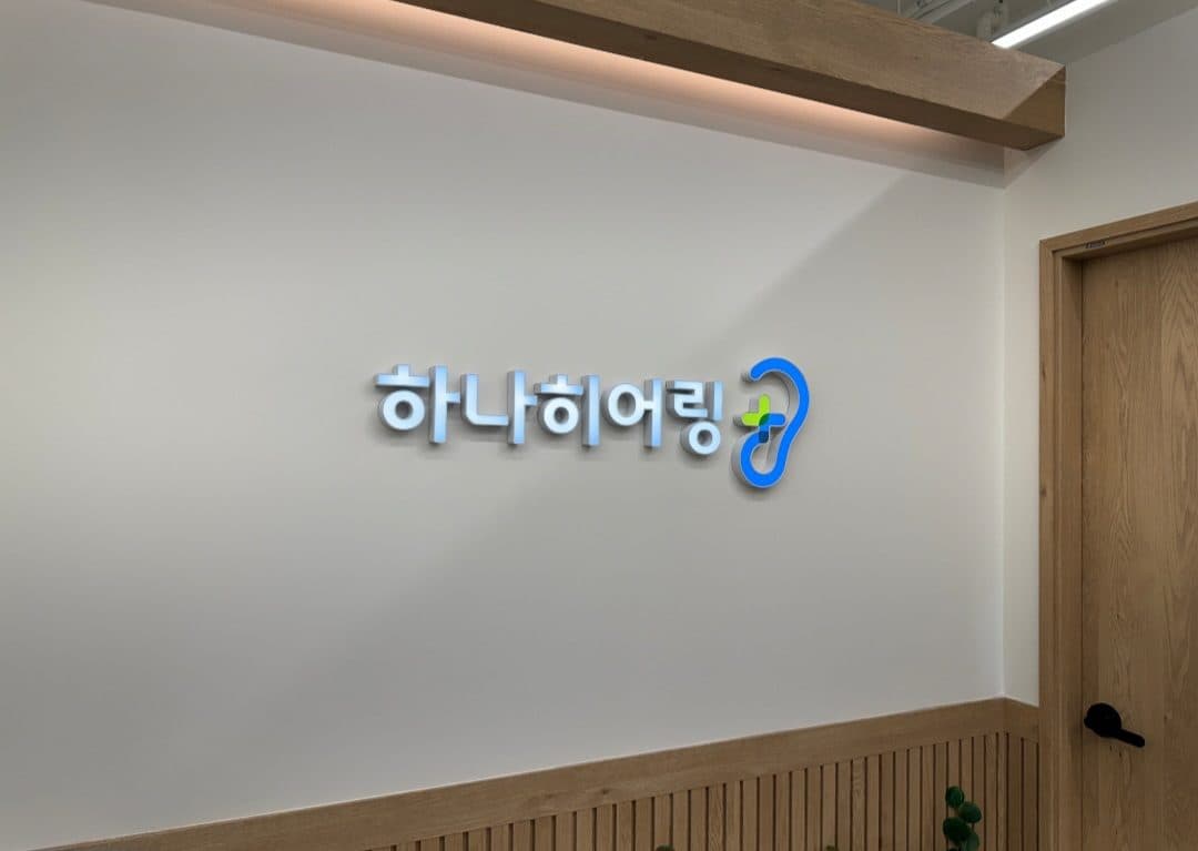 하나히어링 부산수영센터 실내 로고 벽