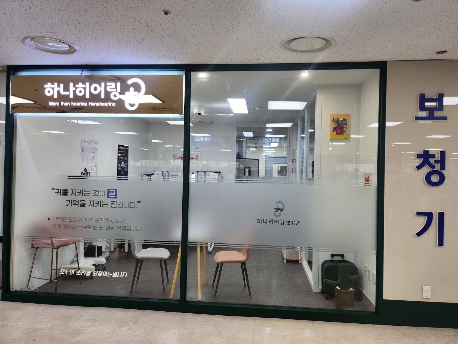 하나히어링 광주광산센터 입구와 간판