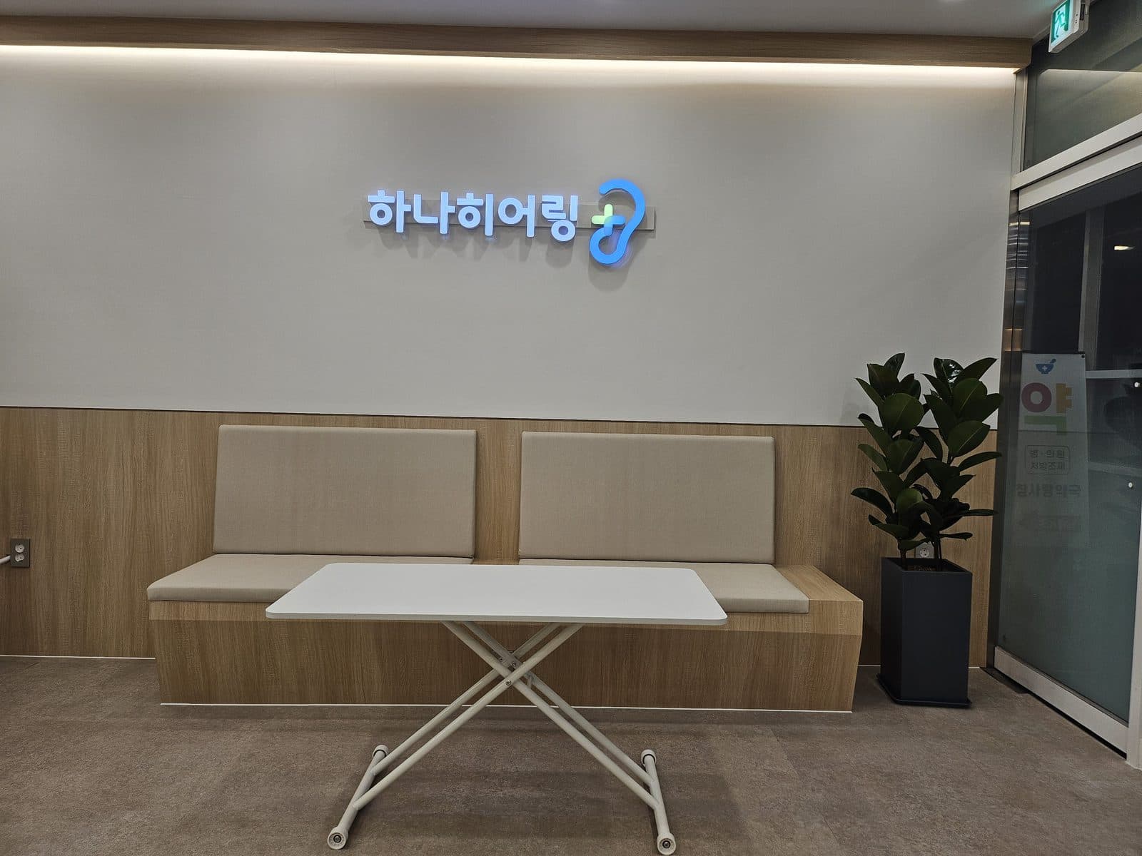 하나히어링 수원영통센터 내부 로고월과 대기 공간