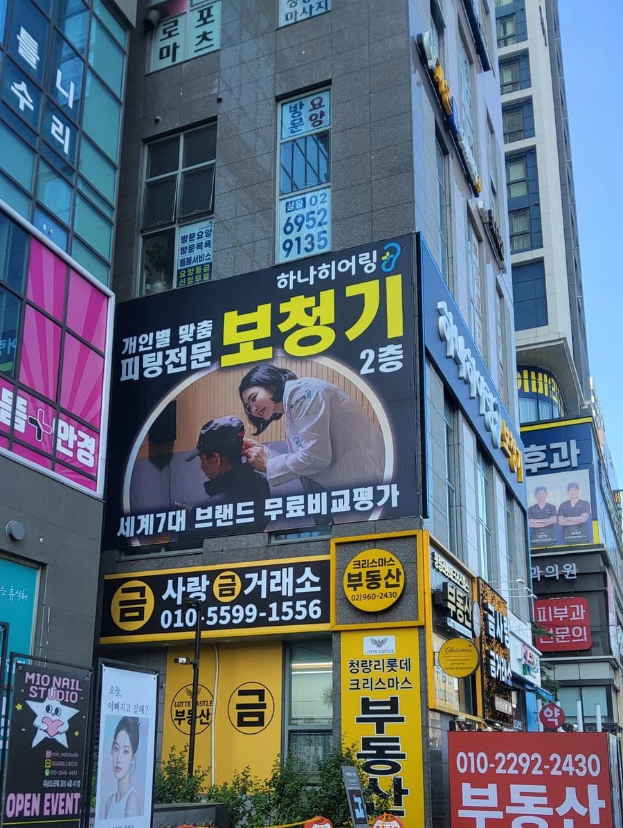 하나히어링 청량리센터 건물 외관과 보청기 간판